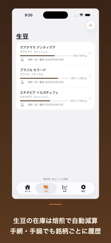 ハゼログ - コーヒー自家焙煎の記録 screenshot 4 of 5