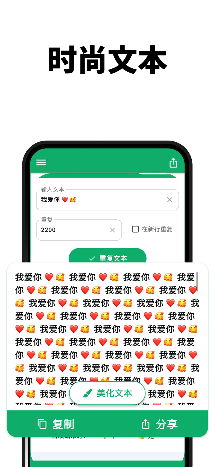 Text Repeater：重复文本应用 screenshot 4