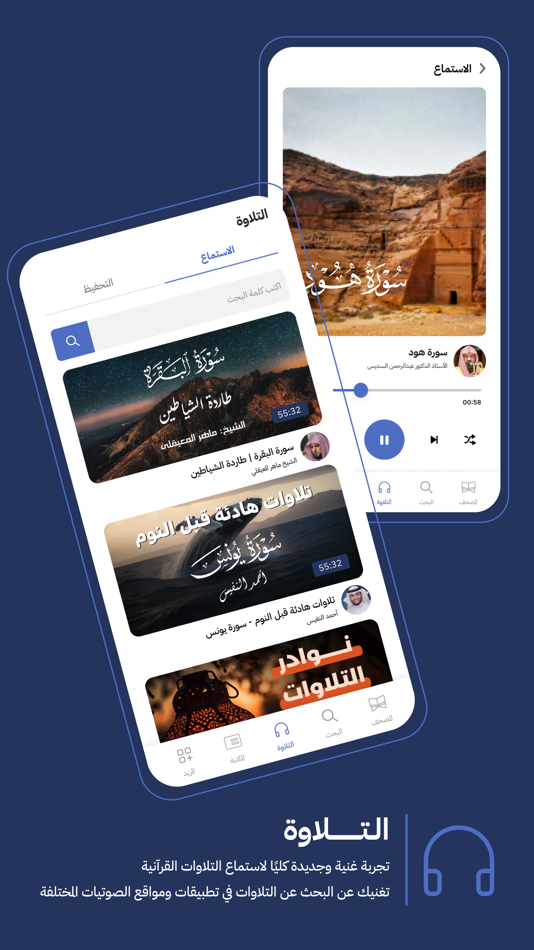 #2. القرآن العظيم | Great Quran (iOS) 由: Arabia For Information Technology