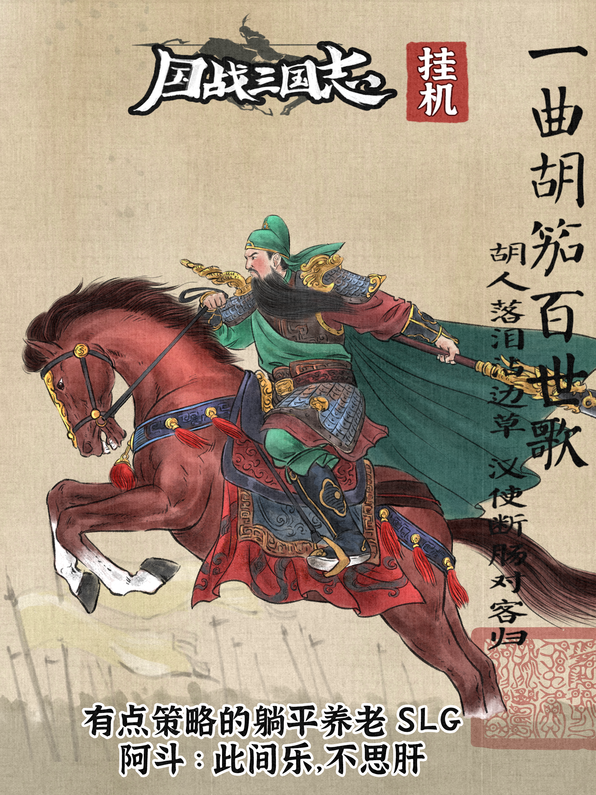 国战三国志：三国武将人生模拟,长期玩的挂机神器