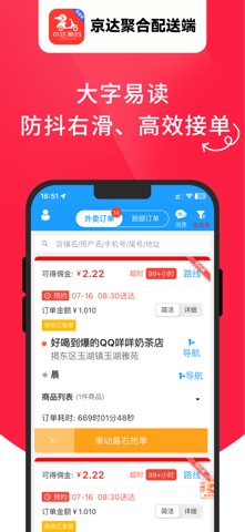 京达聚合配送端 screenshot