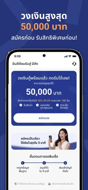 มีตัง iPhone screenshot 4