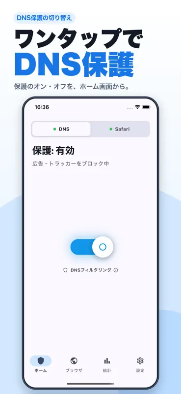 広告ブロッカーPro：Safari広告ブロック・DNS保護 screenshot 6 of 8