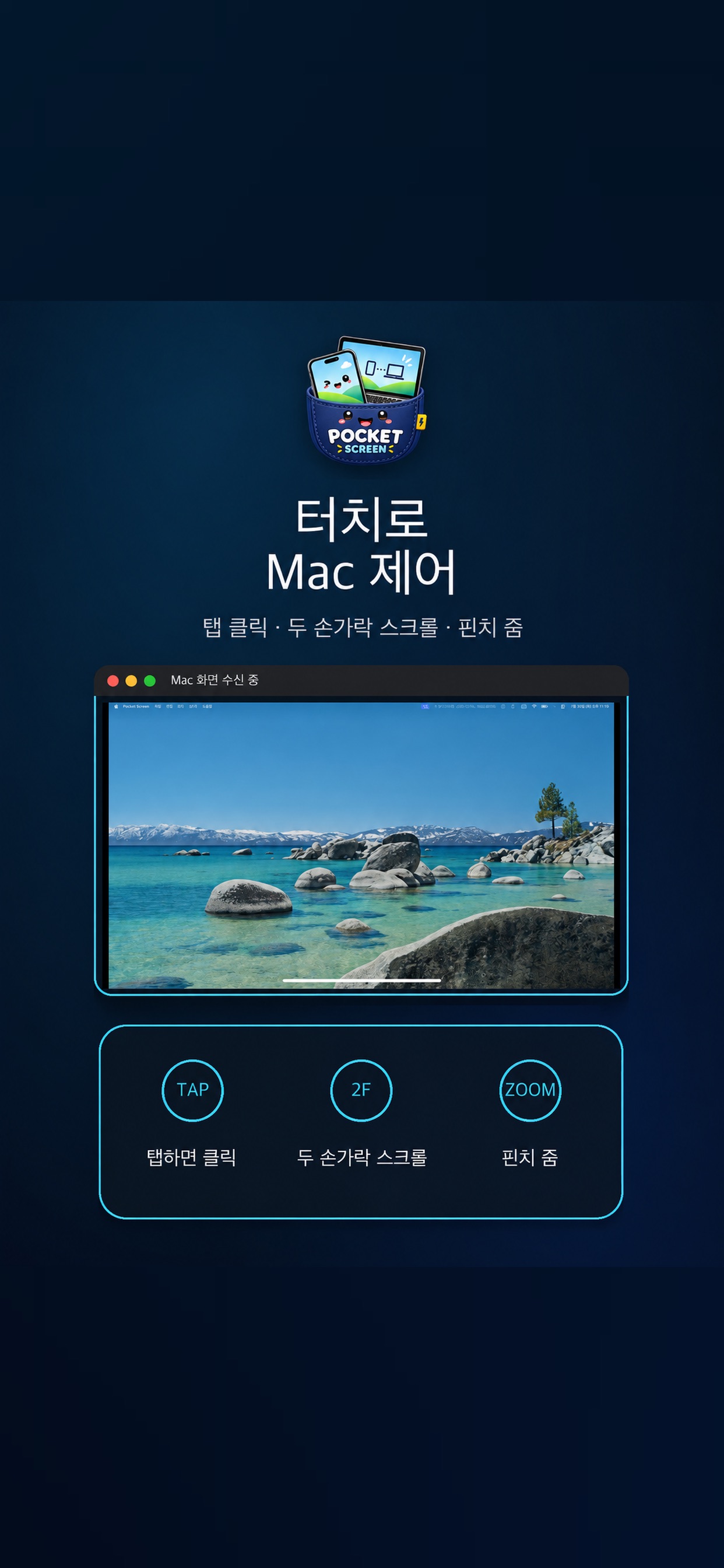 Screenshot 4 of 포켓모니터