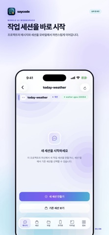 세이코드 iPhone screenshot 3