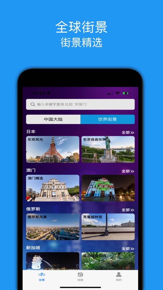 #3. 街景精选-全球街景地图 (iOS) 来自: 北京才牛图科技有限公司