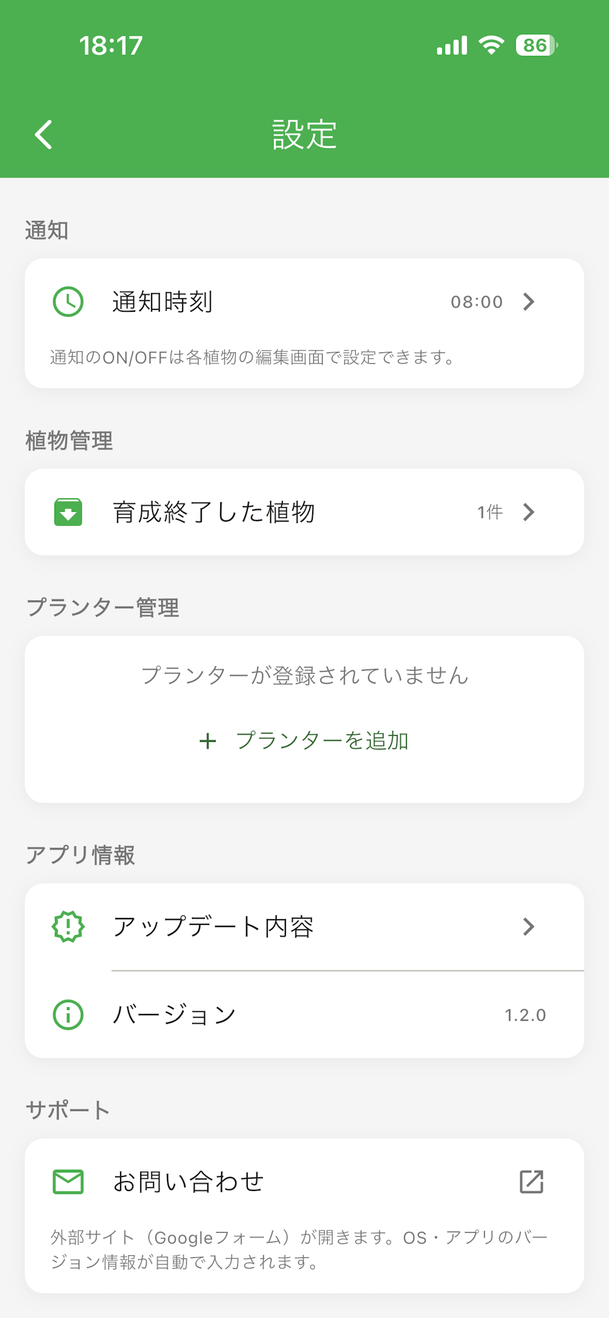 園芸ログ screenshot 7