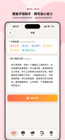 班级星册 - 教师工作台 screenshot