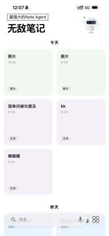 无敌笔记 screenshot