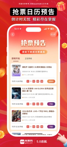 有票-演唱会赛事门票订票app app screenshot 2