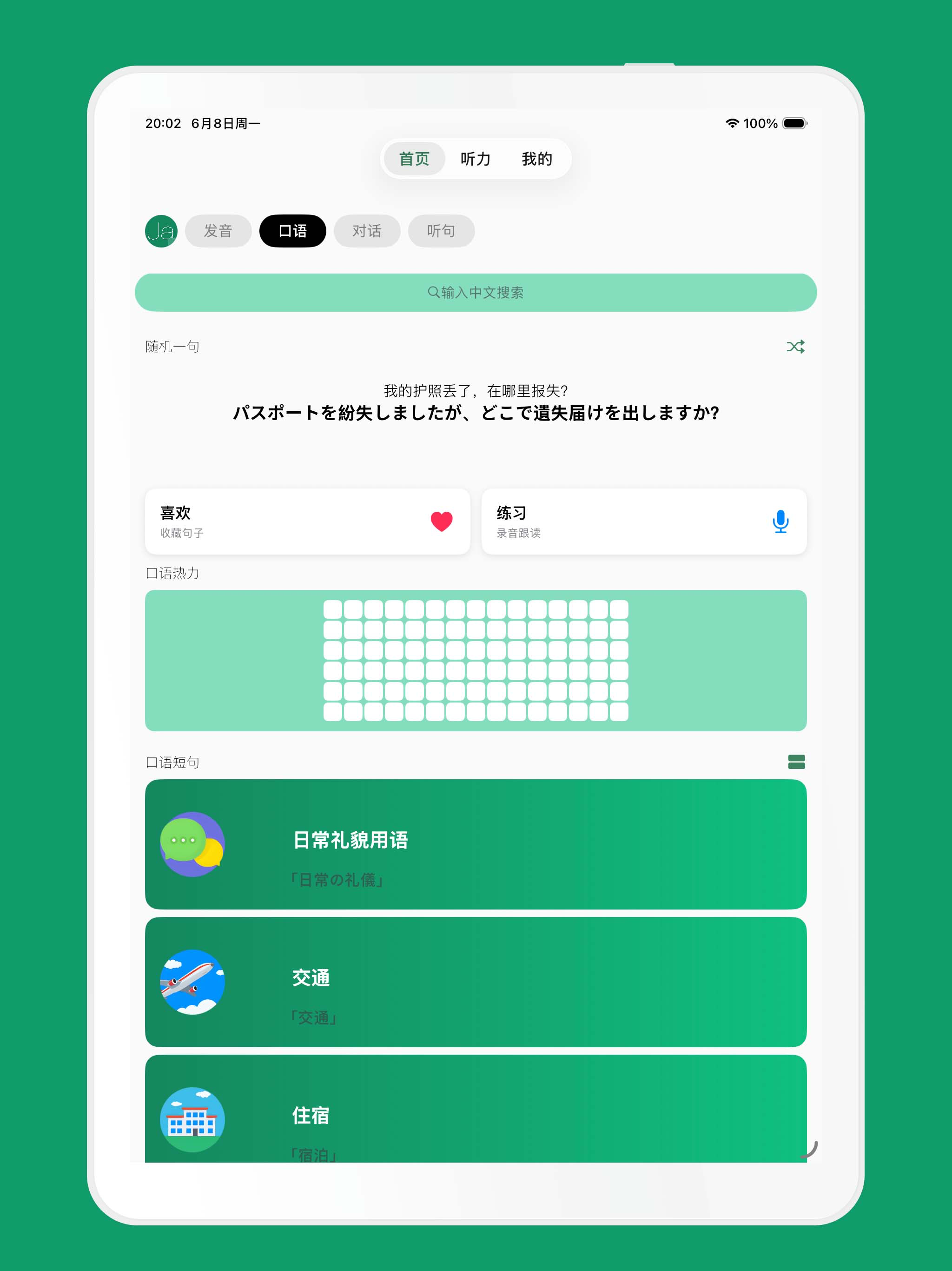 日语五十音 - 日语发音与五十音图