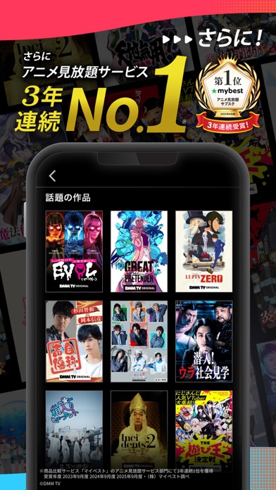 DMM TV アニメ・ドラマ・映画・バラエティなどが見放題のスクリーンショット