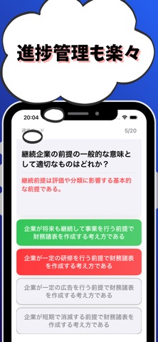 財務3級 銀行業務検定 試験対策 screenshot