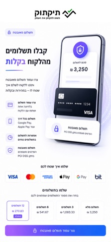 תיקתוק הצעות מחיר iPhone screenshot