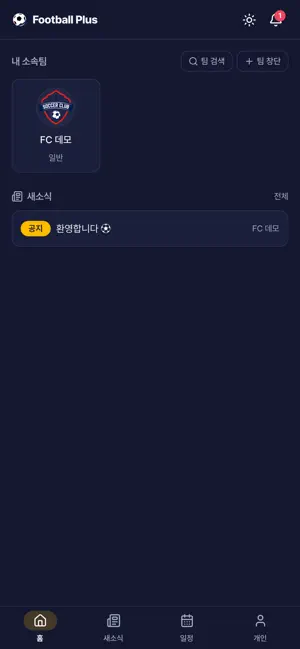 풋볼플러스 screenshot 4