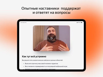 Яндекс Практикум: обучение iPad screenshot 5