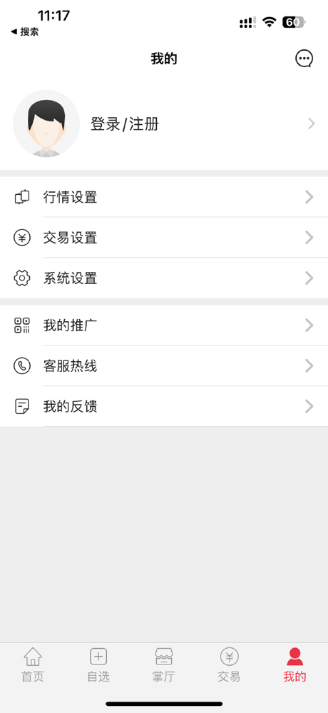国海良时期货-掌上财富通 screenshot 2