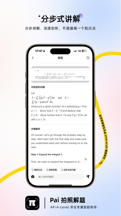Pai:AP/Alevel海外留学拍照搜题解题翻译