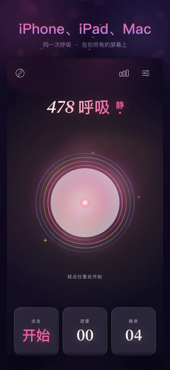 Screenshot #1 pour 波纹呼吸