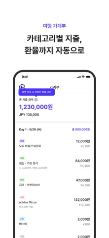 울룰루 - 여행계획·여행일정·여행기록을 한번에 iPhone screenshot 4