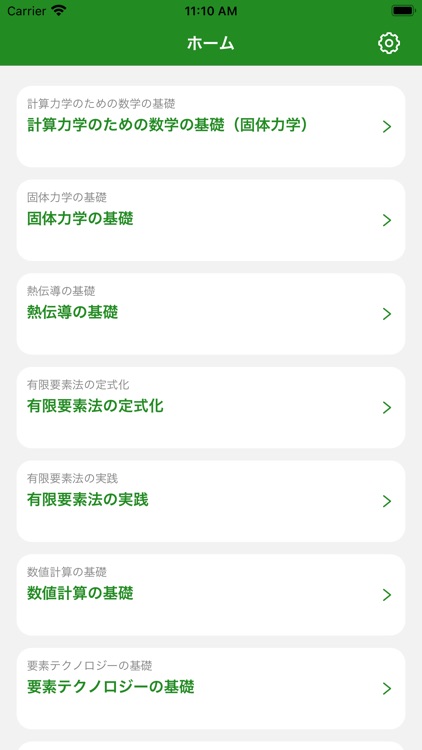 JSME計算力学技術者試験固体２級対策