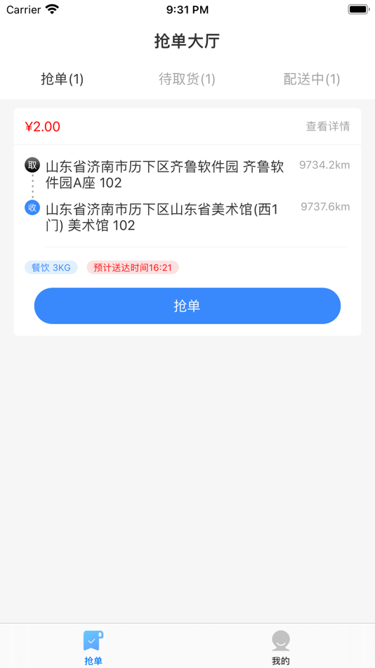 #1. 小天骑手 (iOS) Podle: Shandong Tianji Holding Group Co., LTD