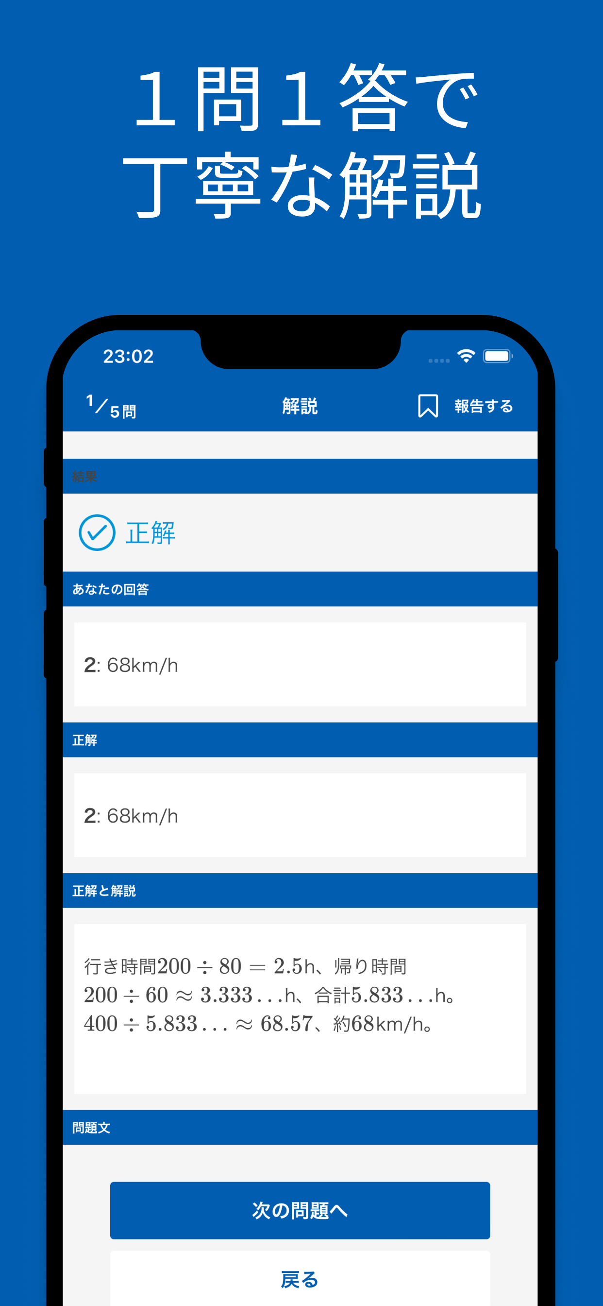 職業訓練校 入学試験 対策アプリ