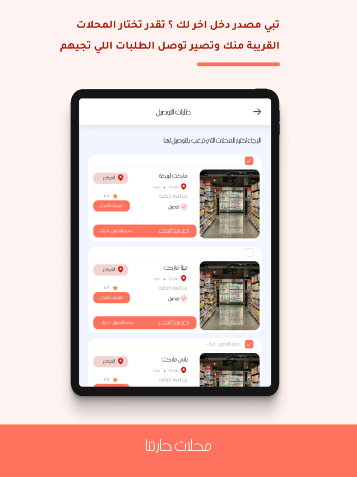 محلات حارتنا