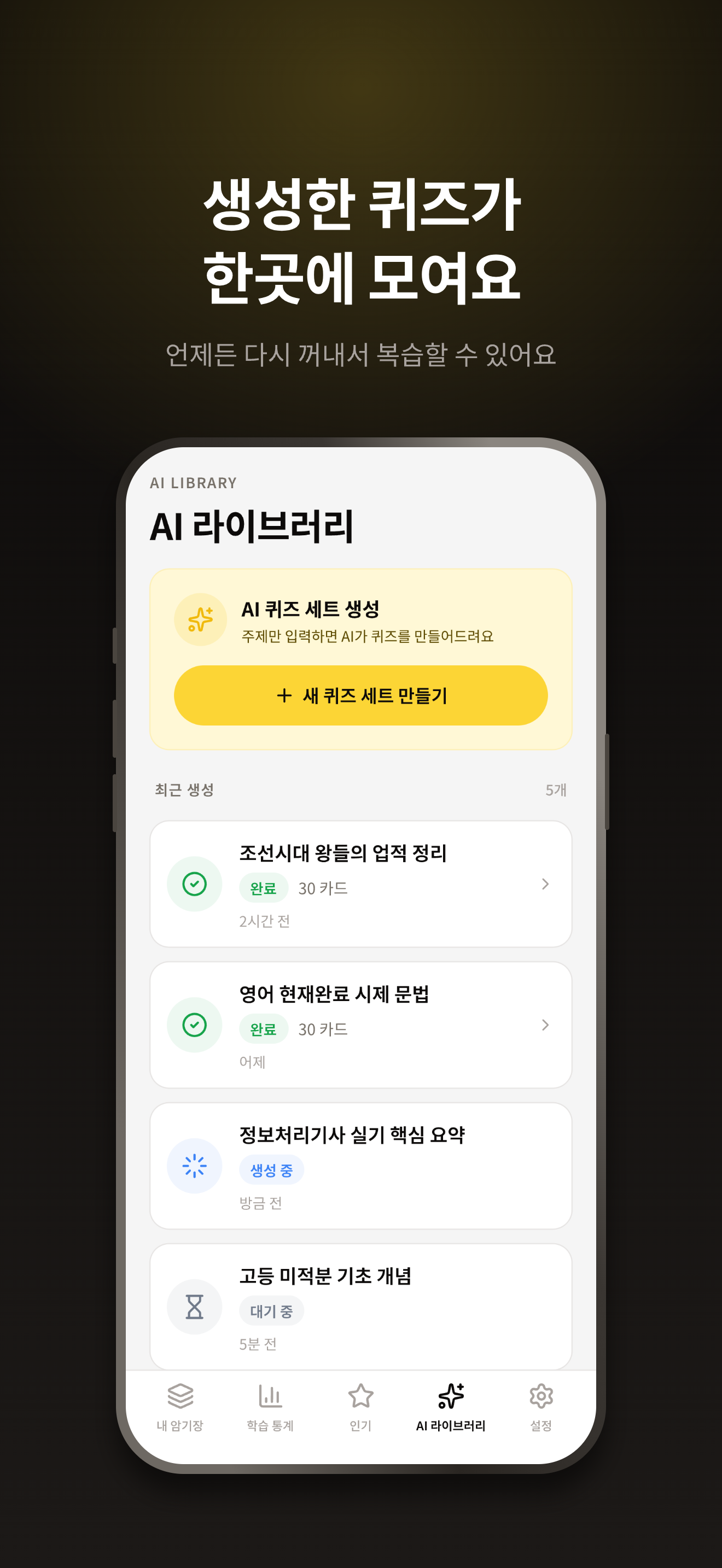 내가 만든 암기장 - 반복 학습이 만드는 장기기억 screenshot 5