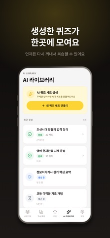 내가 만든 암기장 - 반복 학습이 만드는 장기기억 screenshot