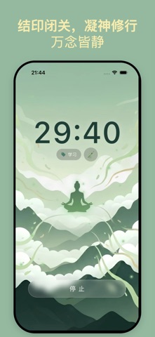 灵根 - 修仙专注番茄钟 screenshot
