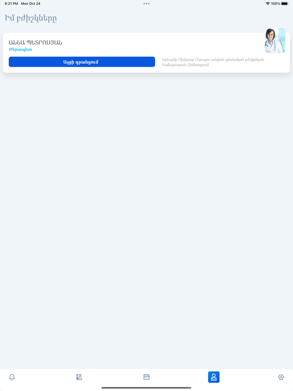 Screenshot #6 pour ArMed eHealth