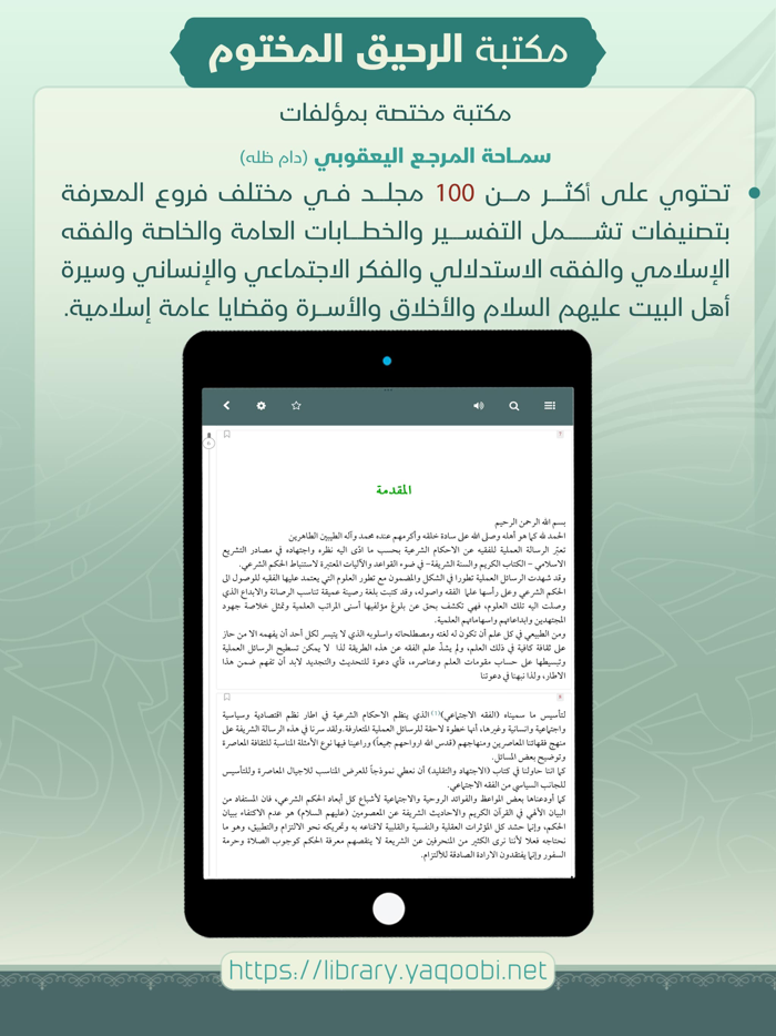 الرحيق المختوم