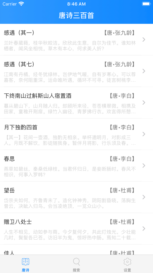 #2. 爱上唐诗三百首-国学经典的全方位解析 (iOS) بواسطة: 浩杰 姬