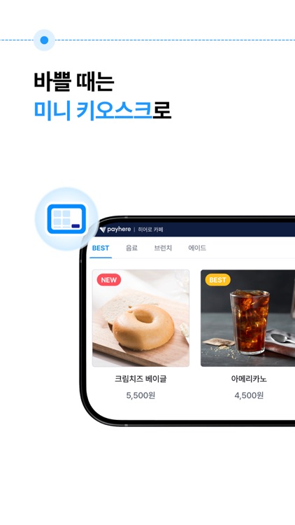 페이히어 스위치 - Payhere Switch screenshot-3