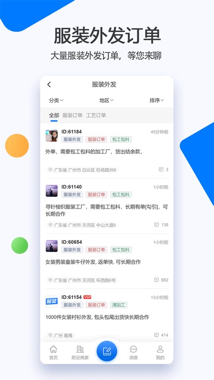 服装圈-加工订单面料辅料交易