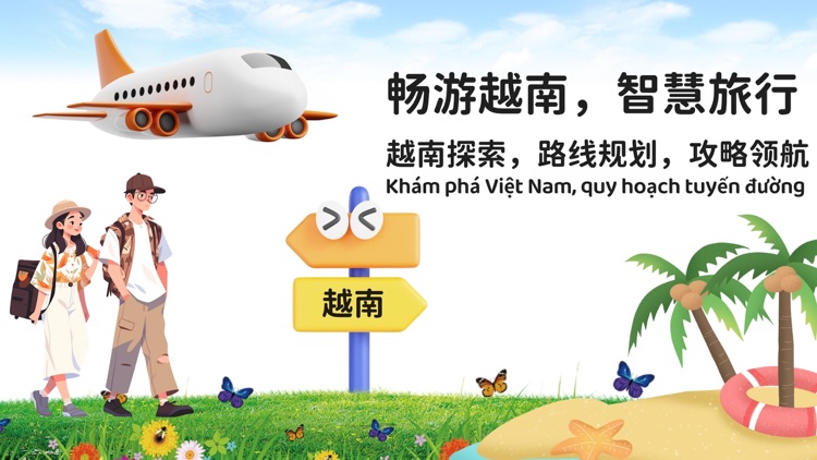 越旅行-中越圈子越南吃喝玩乐