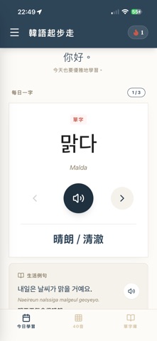 韓語起步走 - 單字360 iPhone screenshot