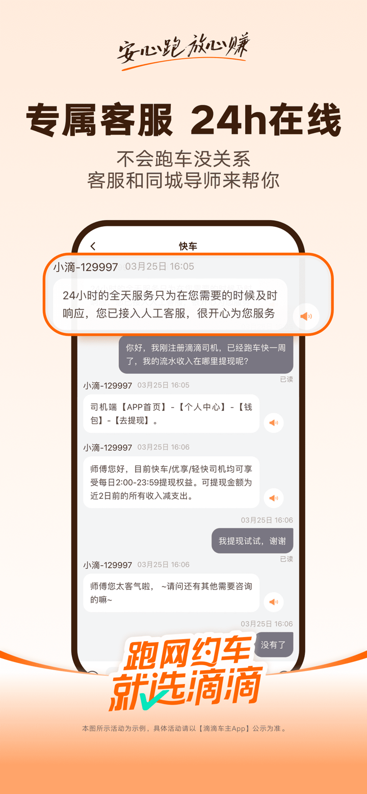 滴滴车主-滴滴出行官方司机注册 screenshot 5