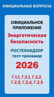 Энергетическая безопасность. айфон картинки 1