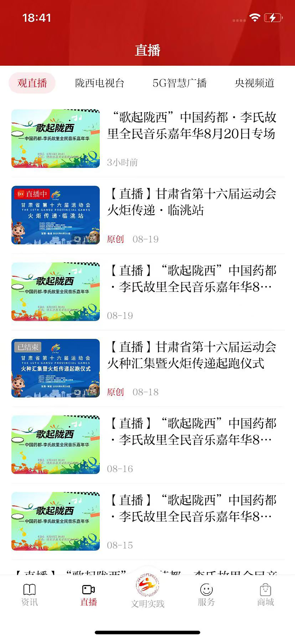 看陇西 screenshot 3