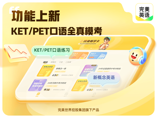 完美英语-新概念英语&口语课