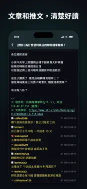 PTT+ screenshot 2