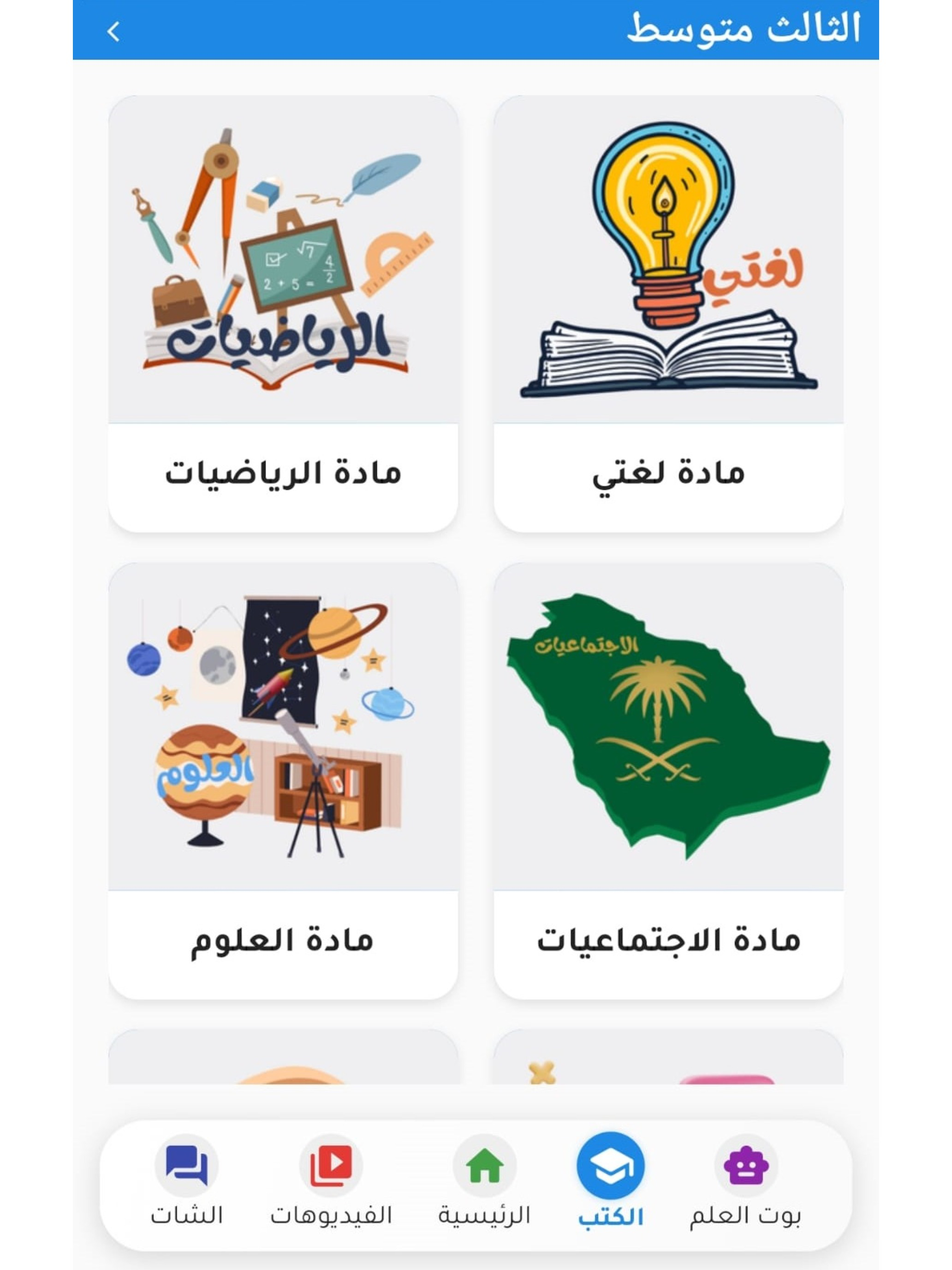 بيت العلم