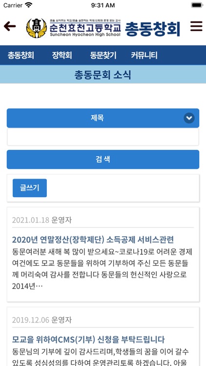 순천효천고 총동문회