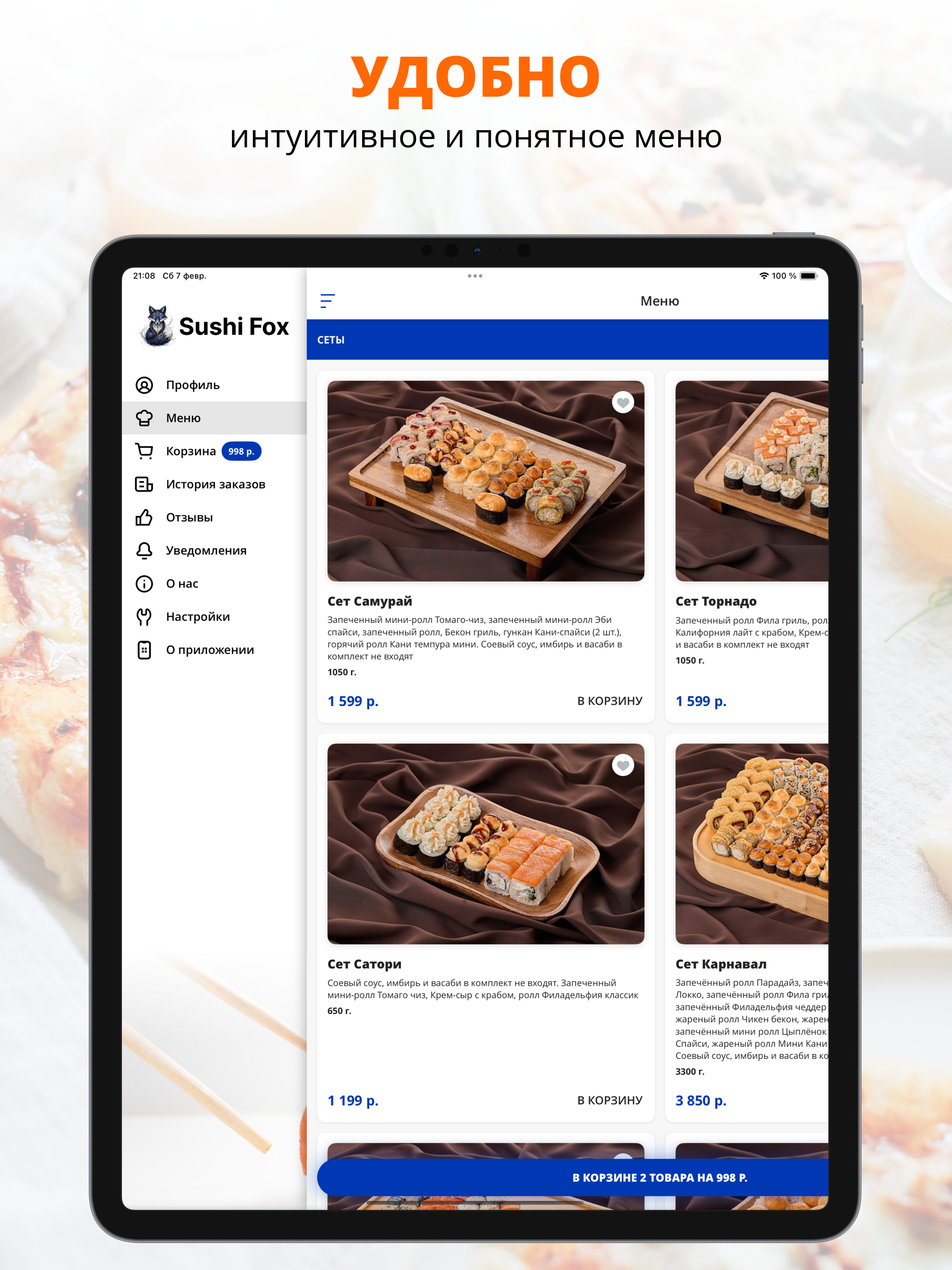 Sushi Fox | Щербинка