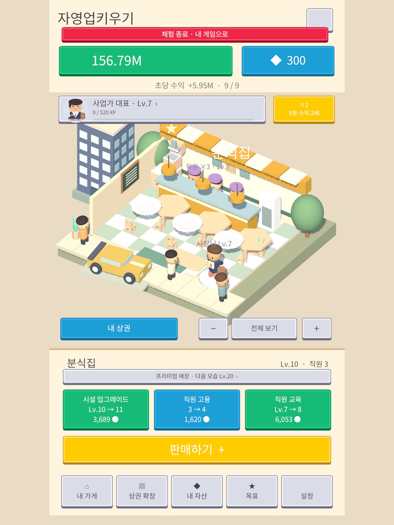Screenshot 3 of 자영업키우기