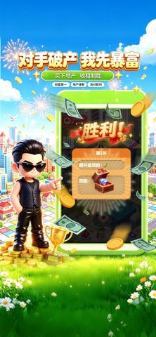 大富翁派对-多人竞技聚会桌游 screenshot 3
