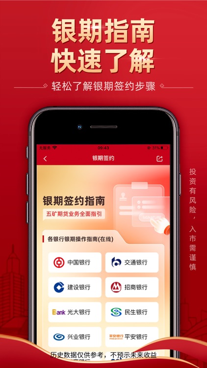 五矿期货-专业期货开户交易平台 screenshot-4