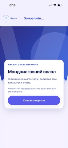 Mongolish Screenshot 6 of 10